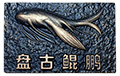 民安節(jié)能設(shè)備